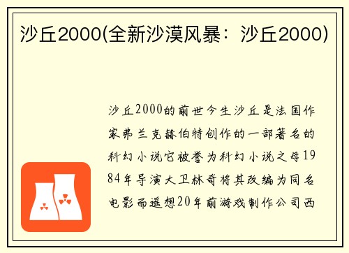 沙丘2000(全新沙漠风暴：沙丘2000)